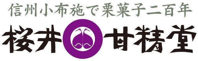 株式会社　桜井甘精堂