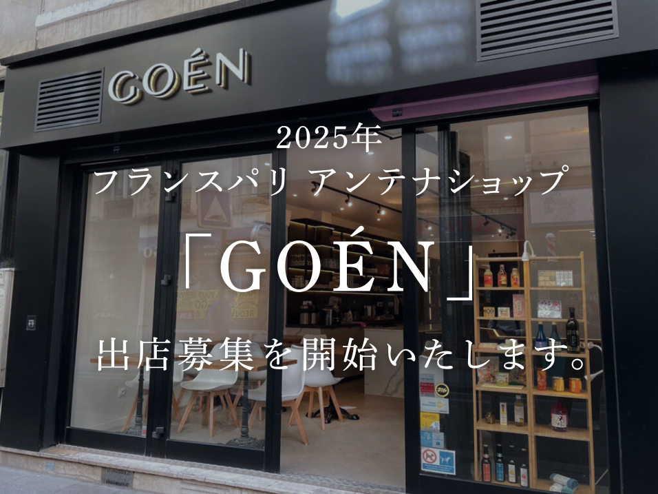 「GOEN」出店募集